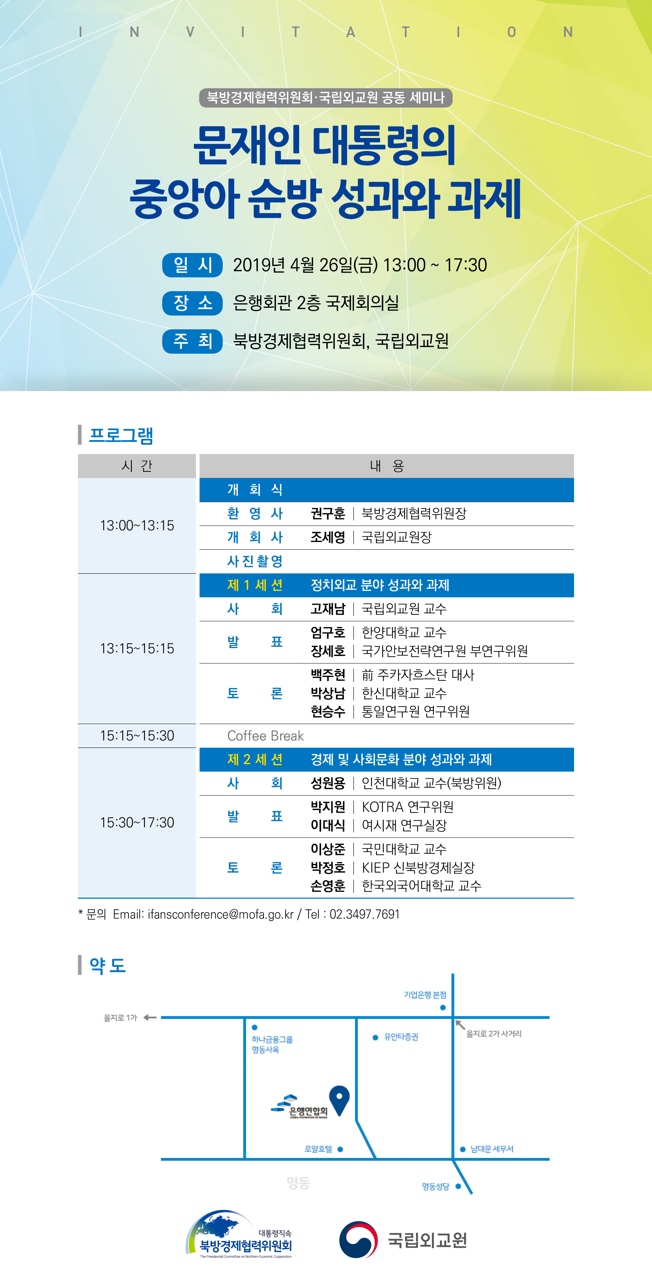 [별첨파일1] 문재인 대통령의 중앙아 순방 성과와 과제-이메일 초청장 190412.jpg