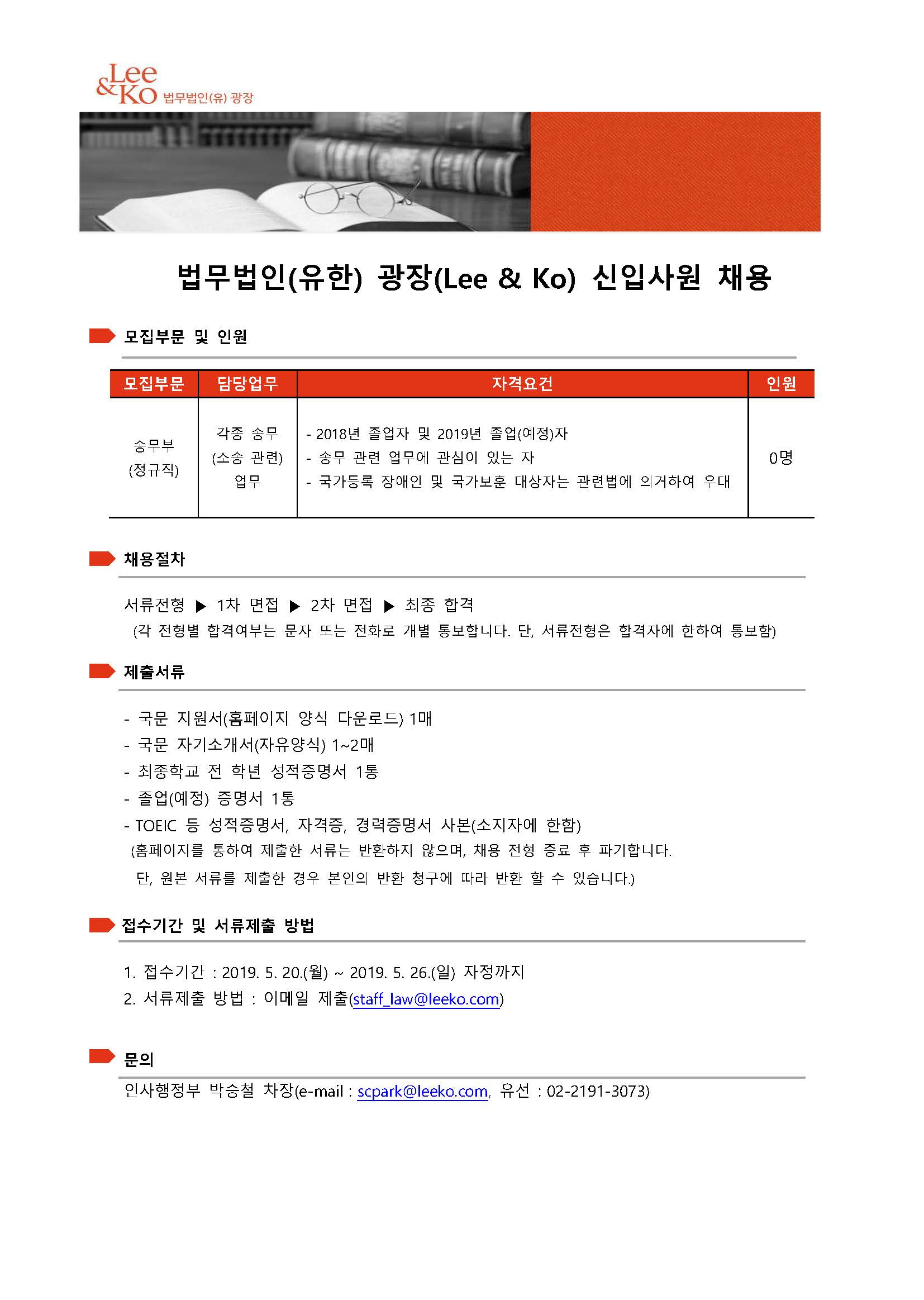 법무법인(유한) 광장 채용공고(송무부).jpg