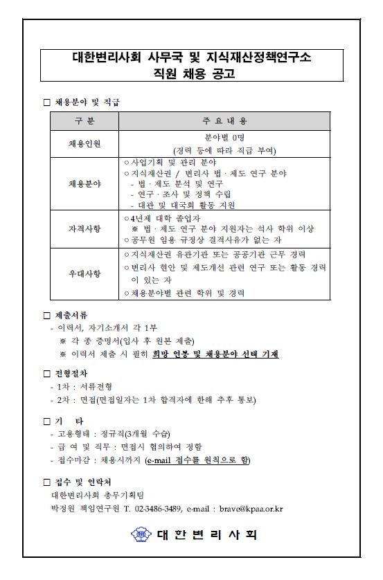 (사무국)채용공고문(2019.6.5).jpg