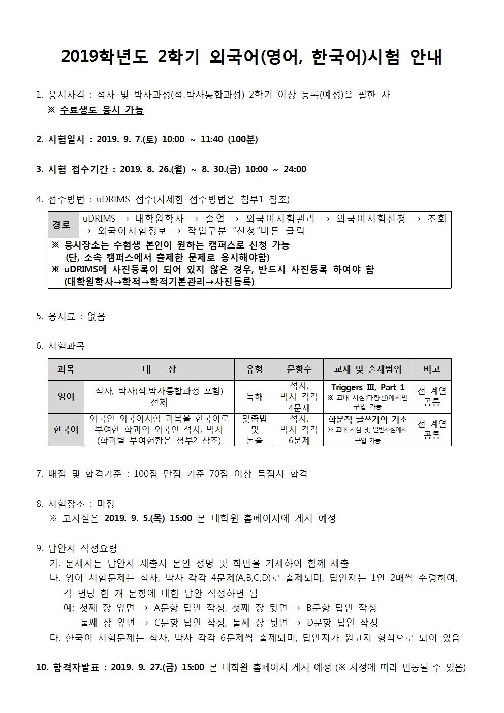 (첨부1)(공지)외국어시험안내001.jpg