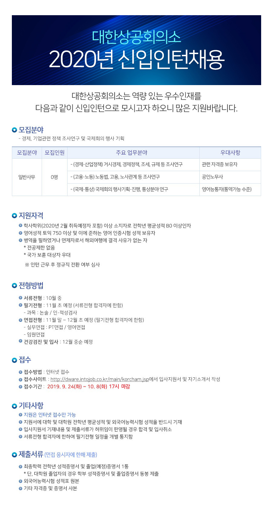 2020 대한상공회의소 신입인턴모집 공고-01.jpg