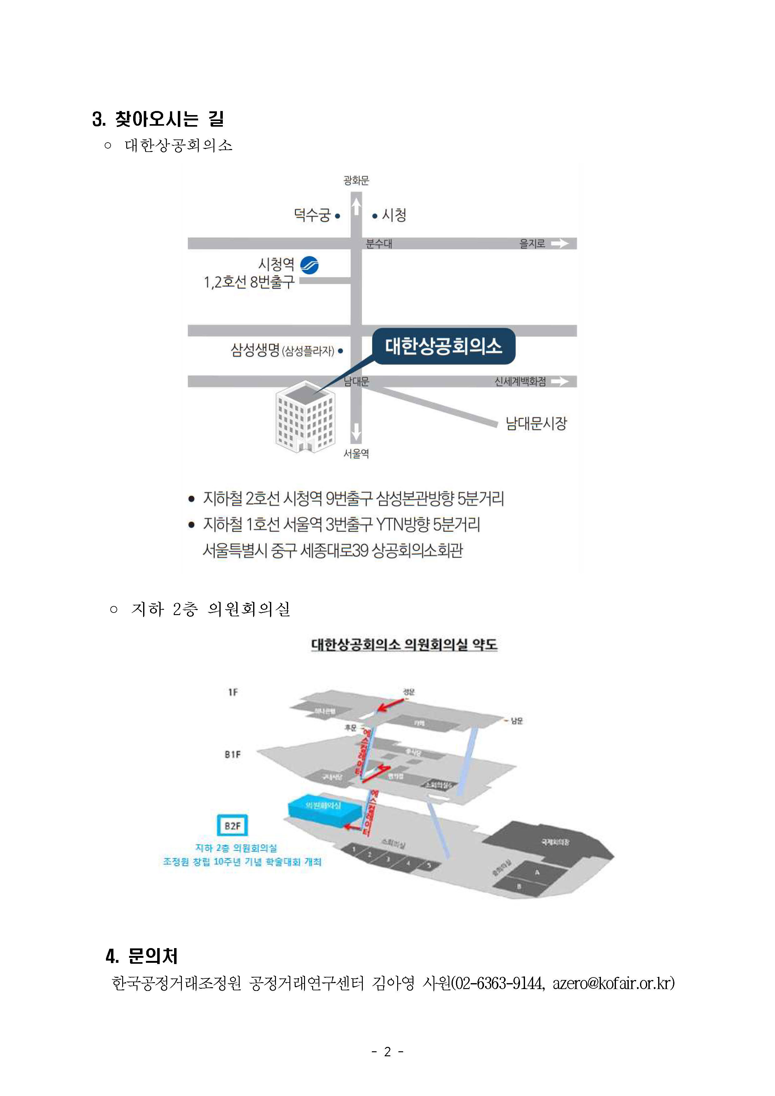 2019년 법·경제분석그룹(LEG) 최종발표회 안내문_페이지_2.jpg