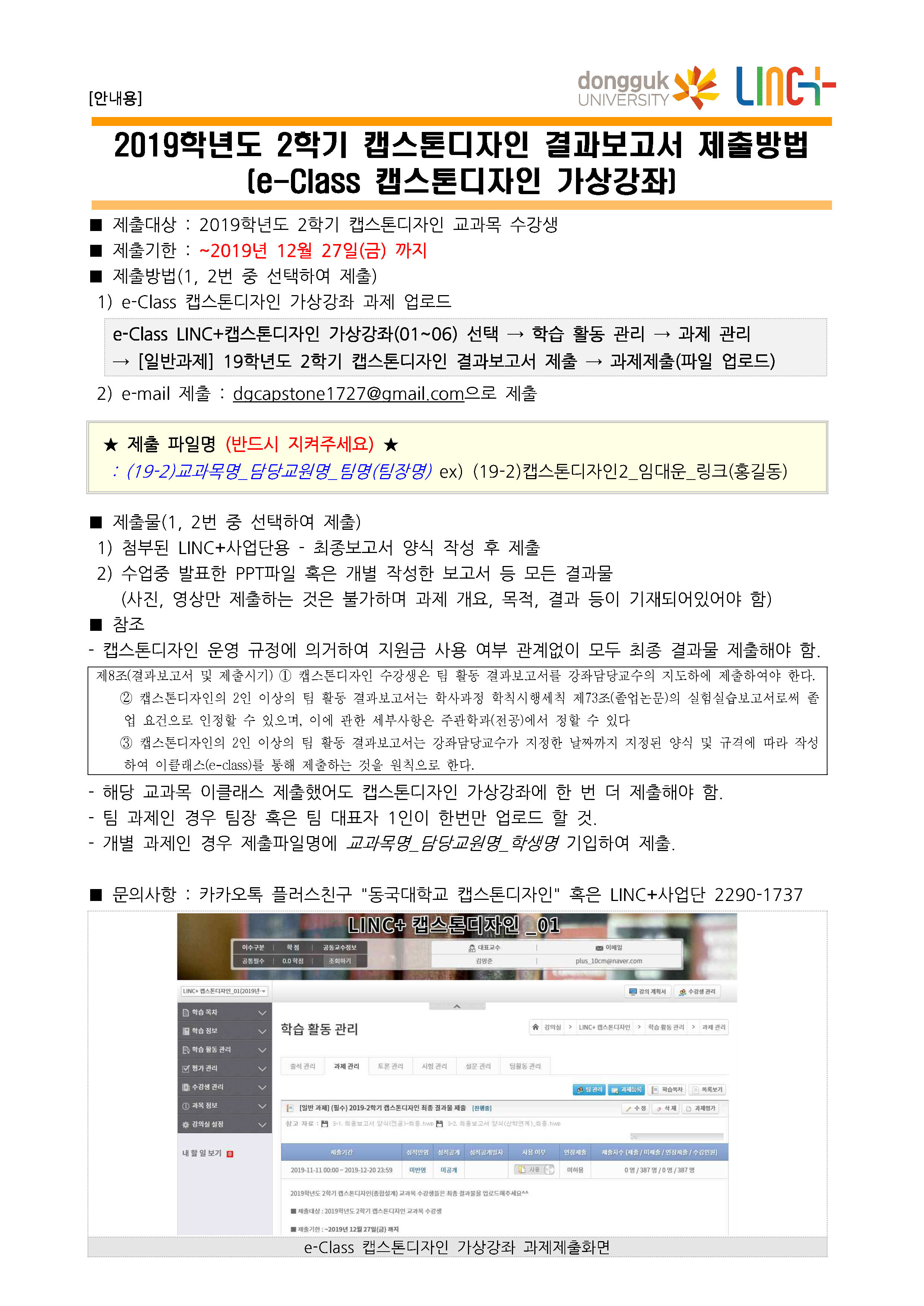 [안내용] 19-2학기 캡스톤디자인 팀별 결과보고서 제출방법.jpg