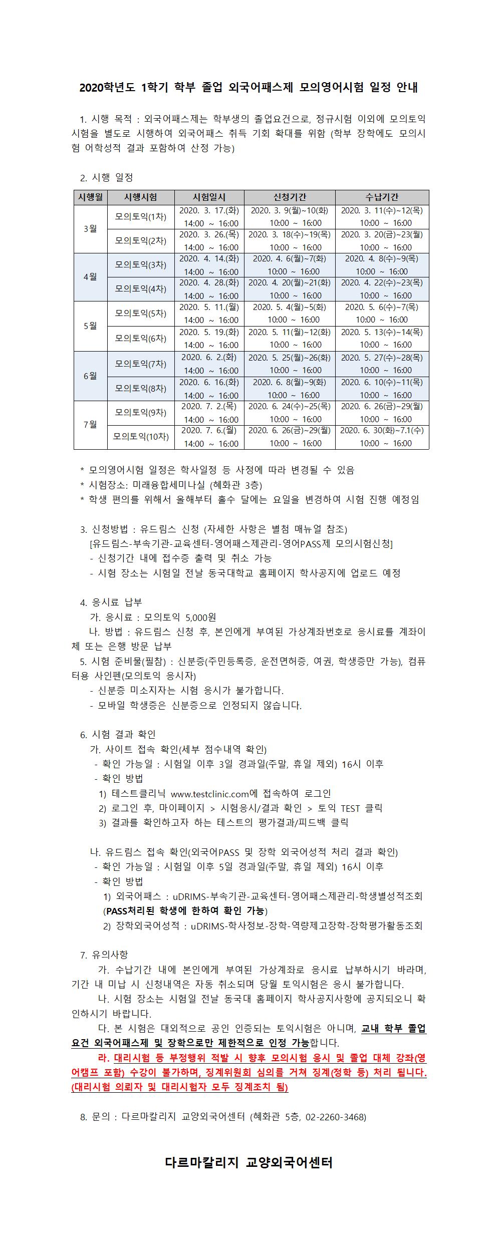 2020학년도 1학기 학부 졸업 외국어패스제 모의영어시험 일정 안내.jpg