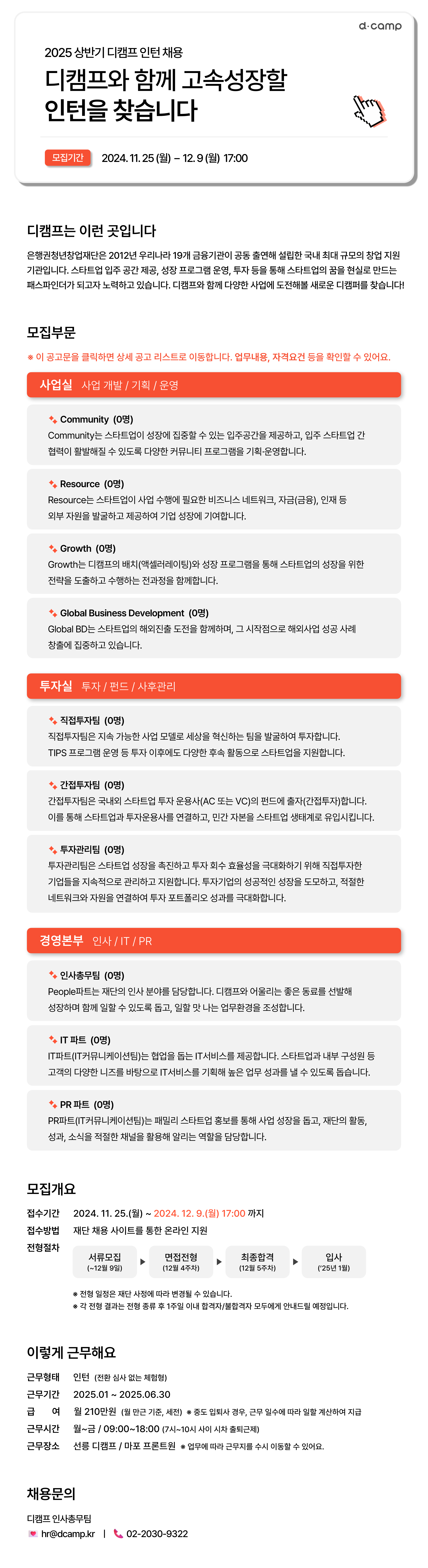 디캠프