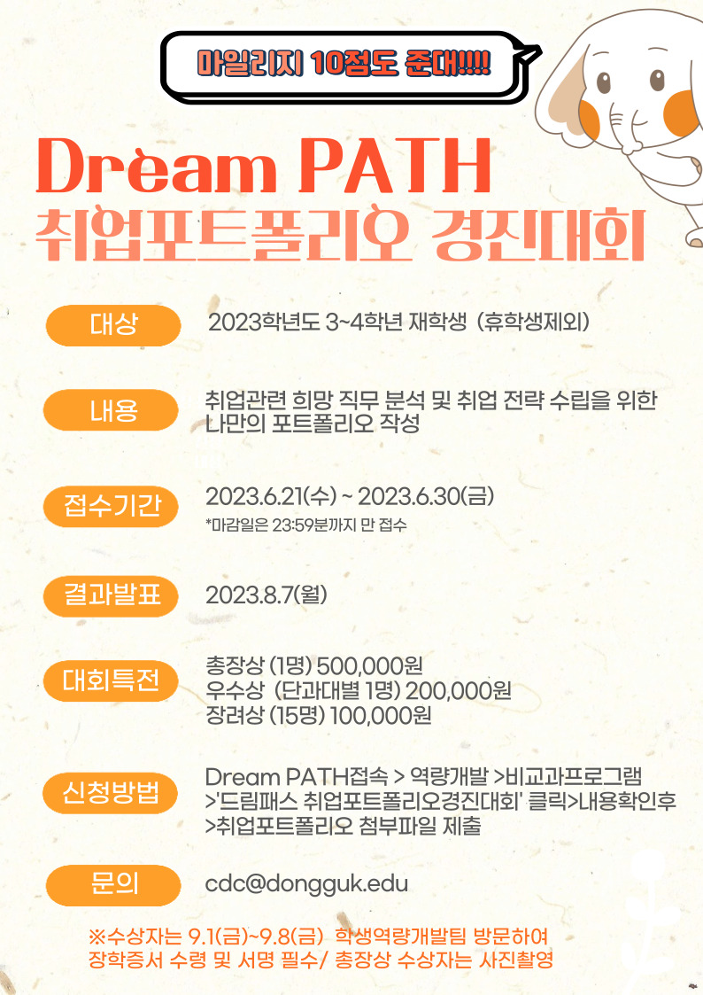 Dream PATH 취업포트폴리오 경진대회