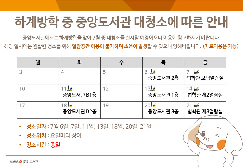 중앙도서관 대청소