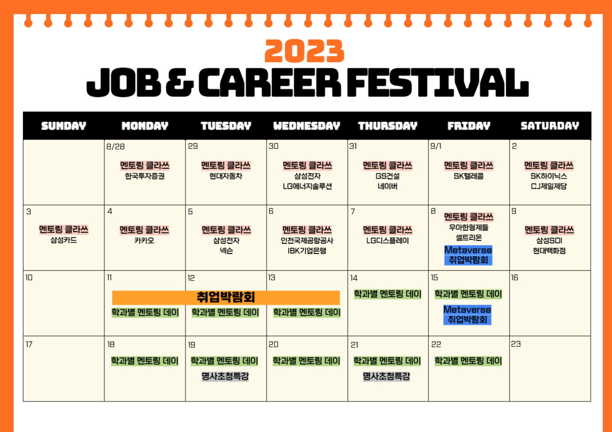 JOB&CAREER FESTIVAL