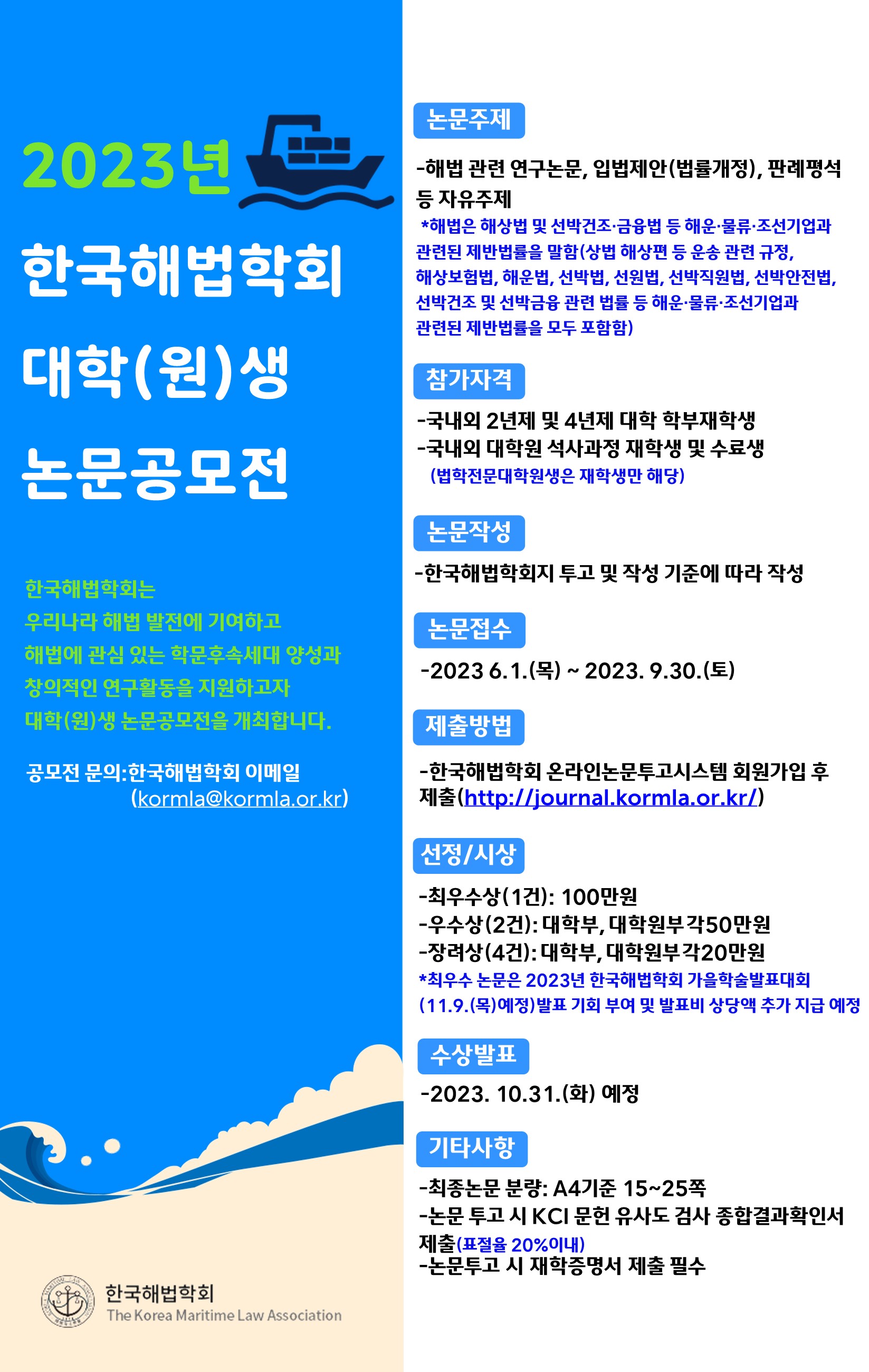 한국해법학회