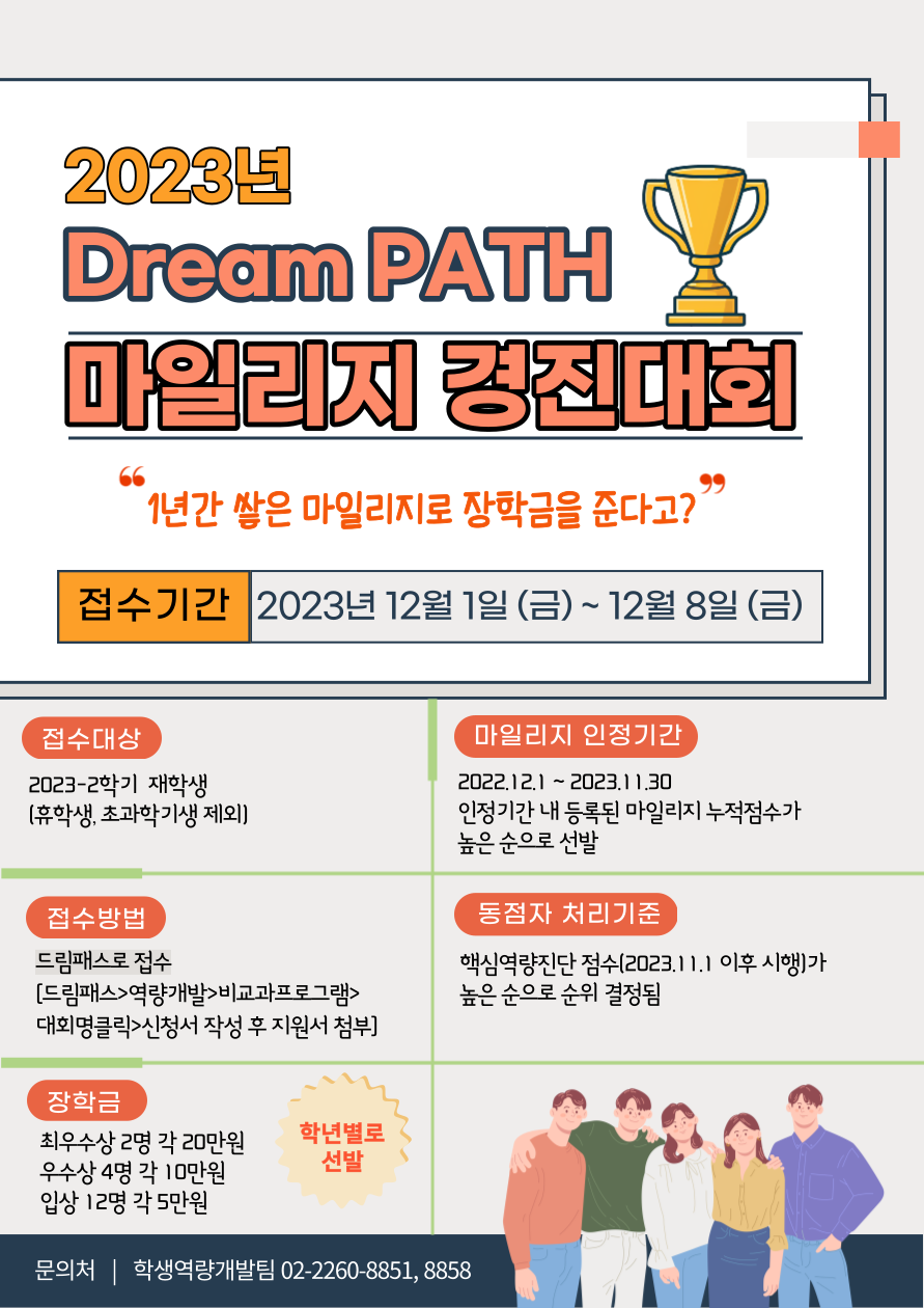 Dream Path 마일리지 경진대회