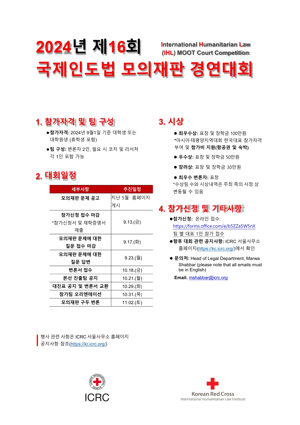 국제인도법